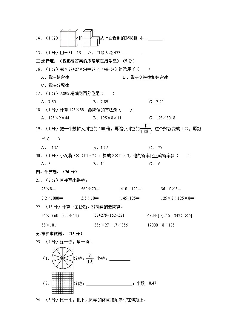 湖南省怀化市洪江市部分学校联考2022-2023学年四年级下学期期中数学试卷第2页