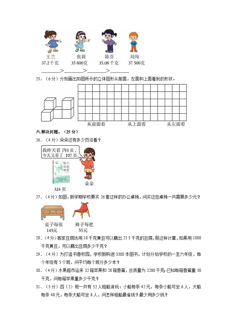 湖南省怀化市洪江市部分学校联考2022-2023学年四年级下学期期中数学试卷第3页