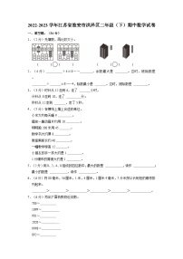 江苏省淮安市洪泽区2022-2023学年二年级下学期期中数学试卷