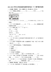 江苏省盐城市盐都区2022-2023学年四年级下学期期中数学试卷