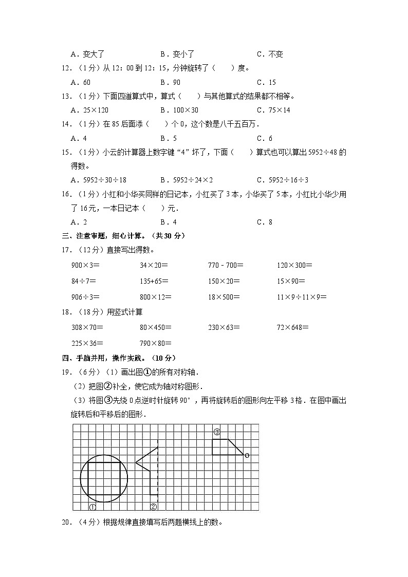 江苏省盐城市盐都区2022-2023学年四年级下学期期中数学试卷02
