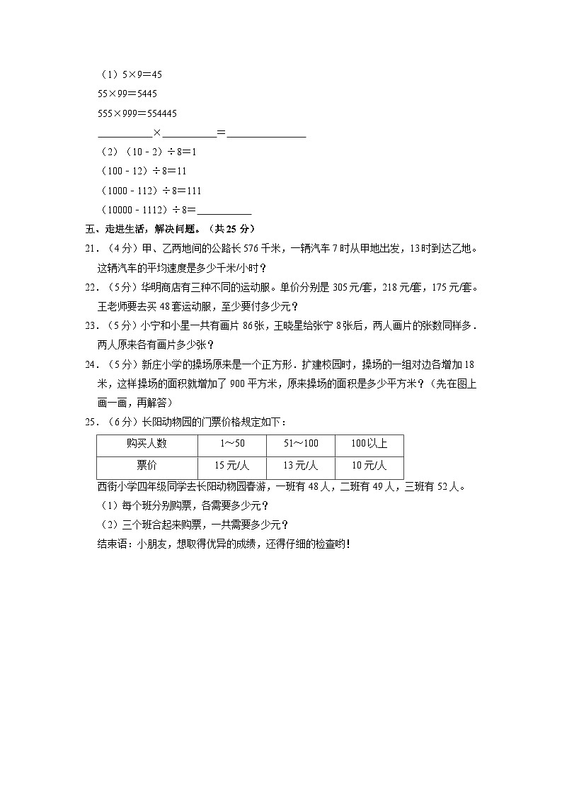 江苏省盐城市盐都区2022-2023学年四年级下学期期中数学试卷03