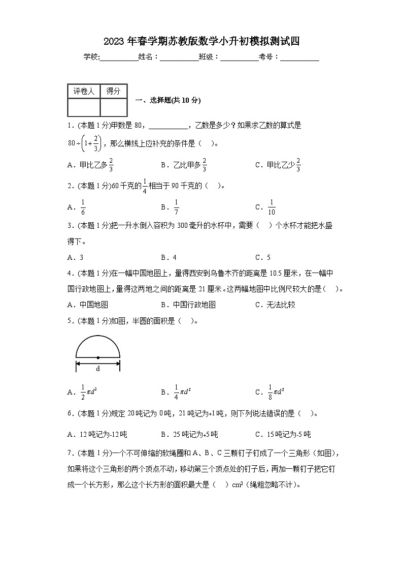 小升初模拟测试（试题）-六年级下册数学苏教版第1页