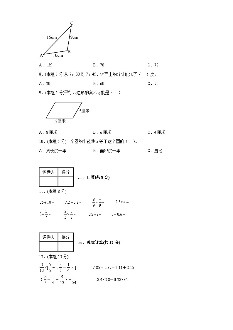 小升初模拟测试（试题）-六年级下册数学苏教版第2页