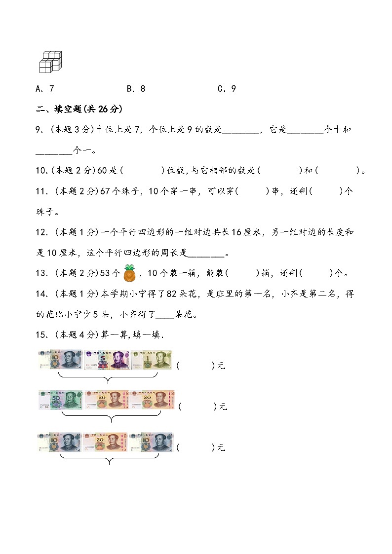 期末综合测试卷9人教版数学一年级下册第2页