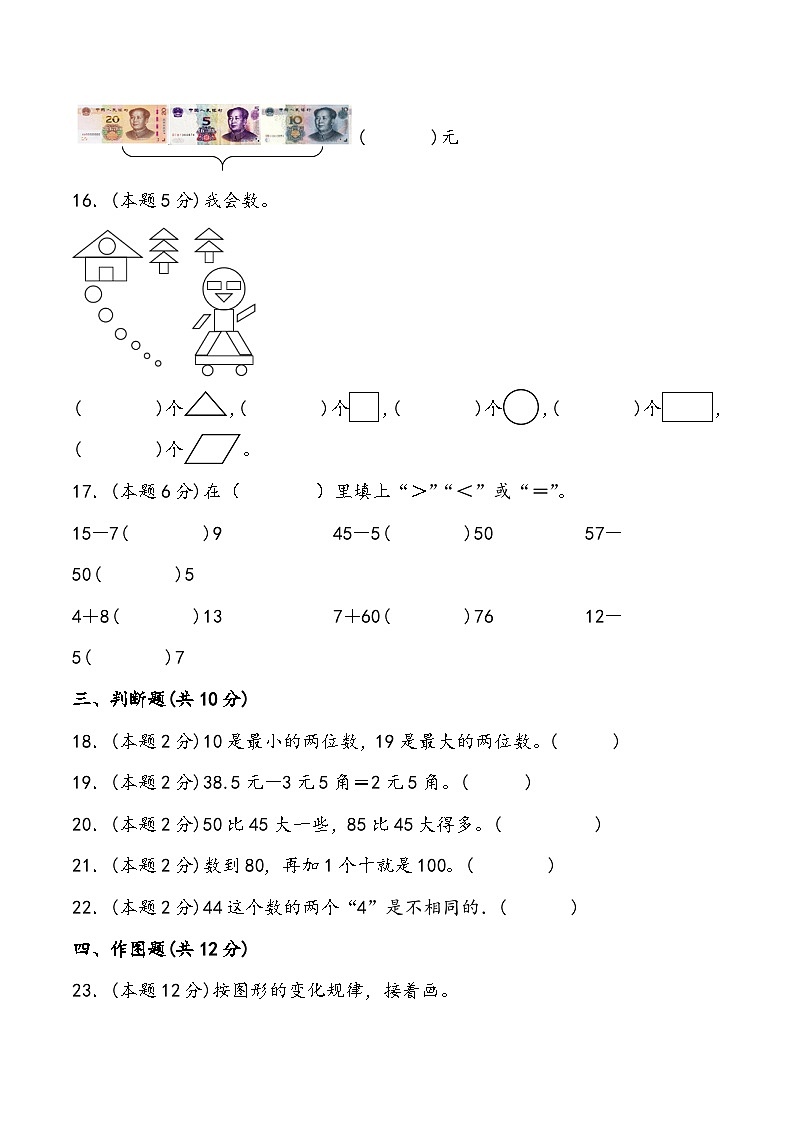期末综合测试卷9人教版数学一年级下册第3页