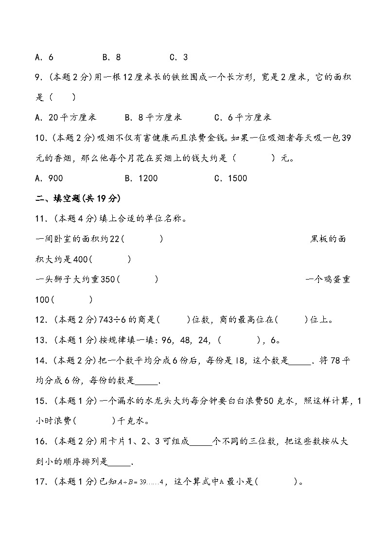 期末综合测试卷7 人教版数学三年级下册第2页