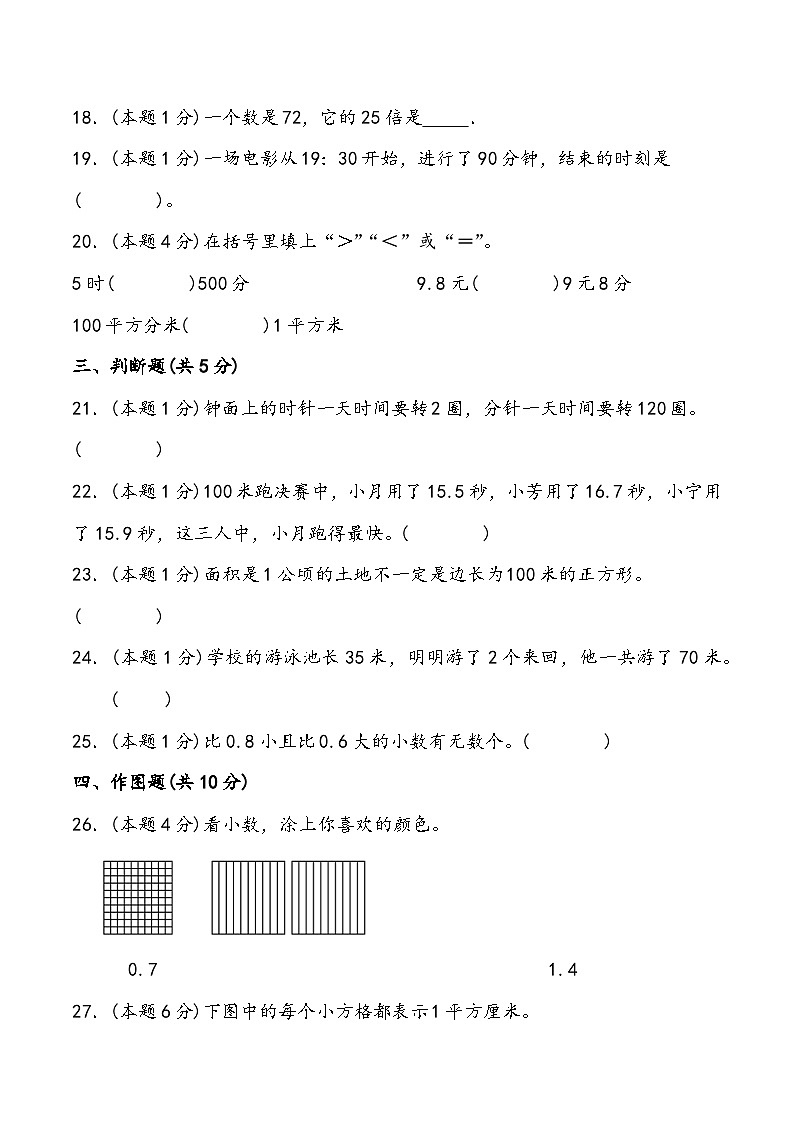 期末综合测试卷7 人教版数学三年级下册第3页