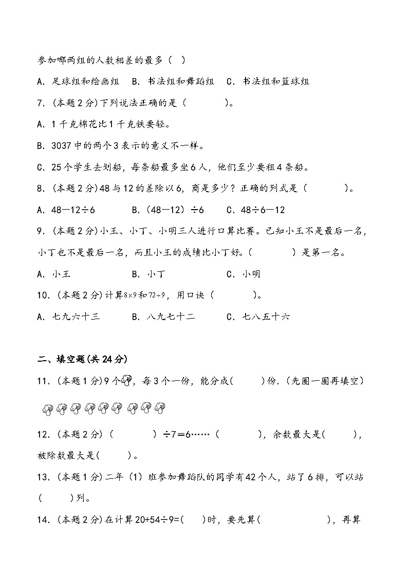 期末综合测试卷 10 人教版数学二年级下册第2页