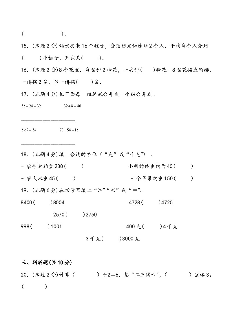 期末综合测试卷 10 人教版数学二年级下册第3页