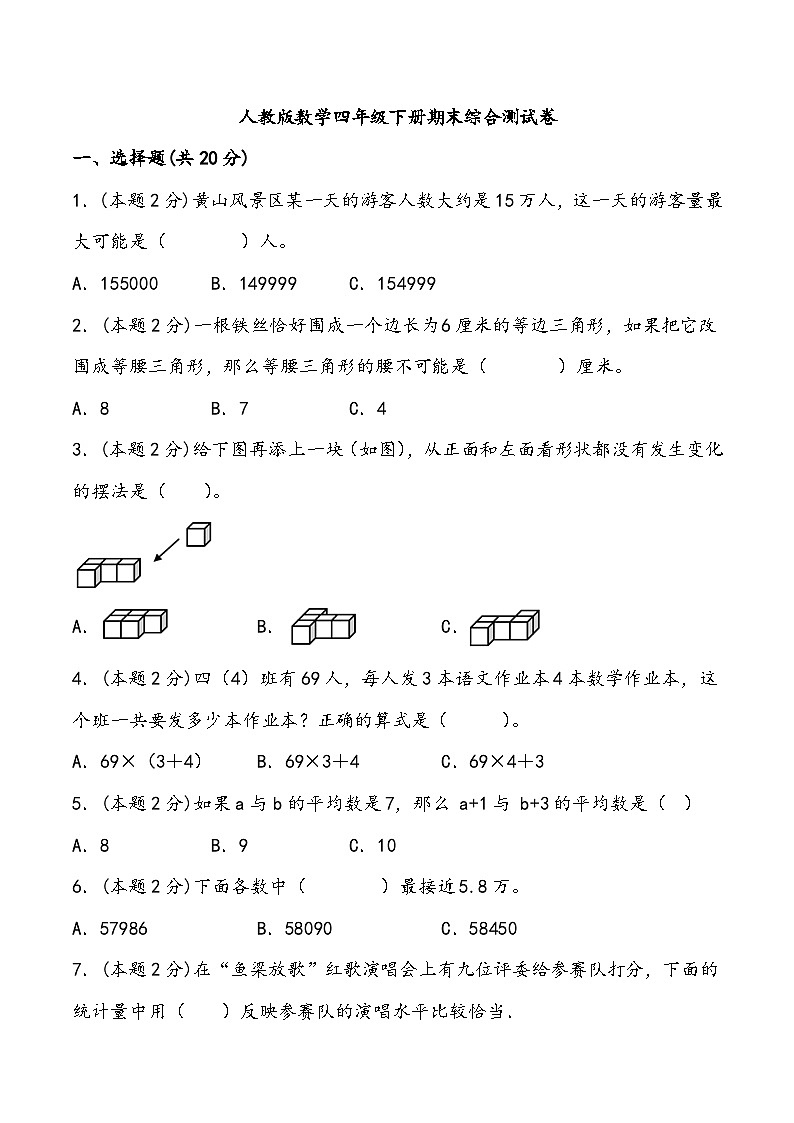 期末综合测试卷11人教版数学四年级下册第1页