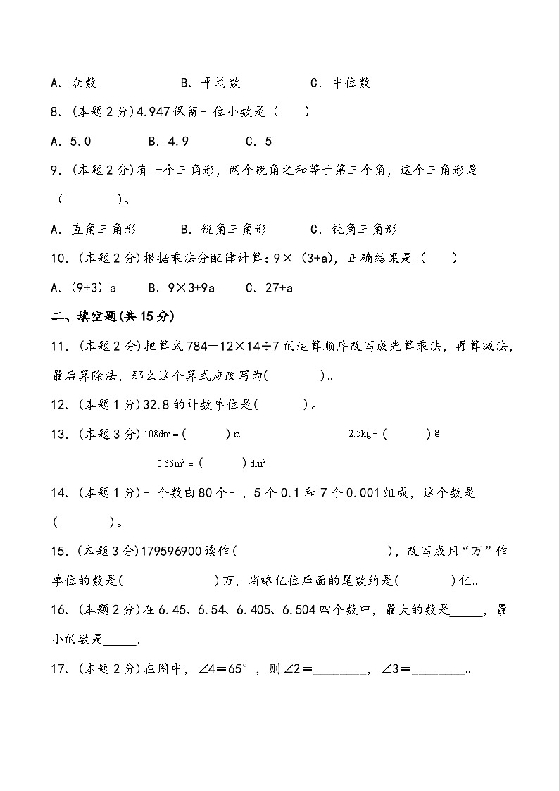 期末综合测试卷11人教版数学四年级下册第2页