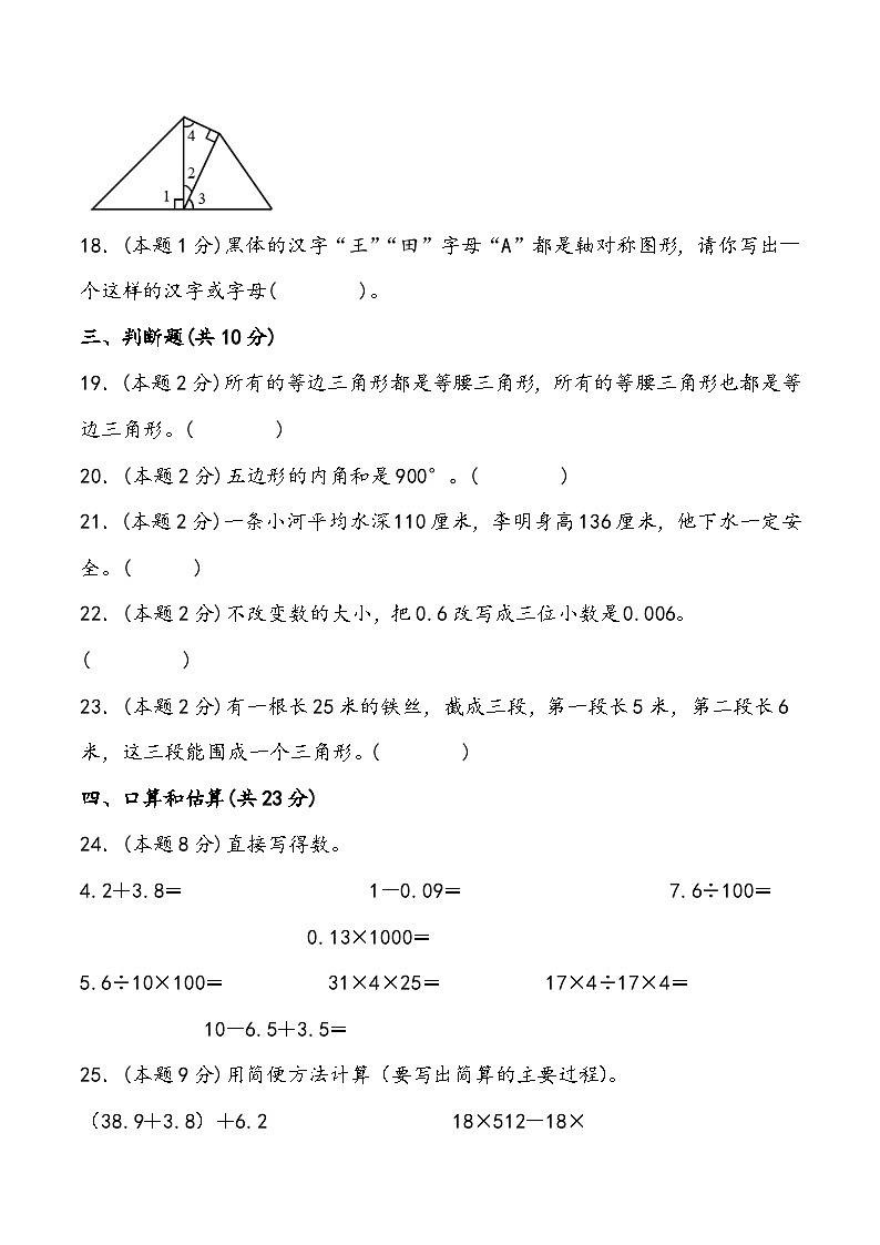 期末综合测试卷11人教版数学四年级下册第3页