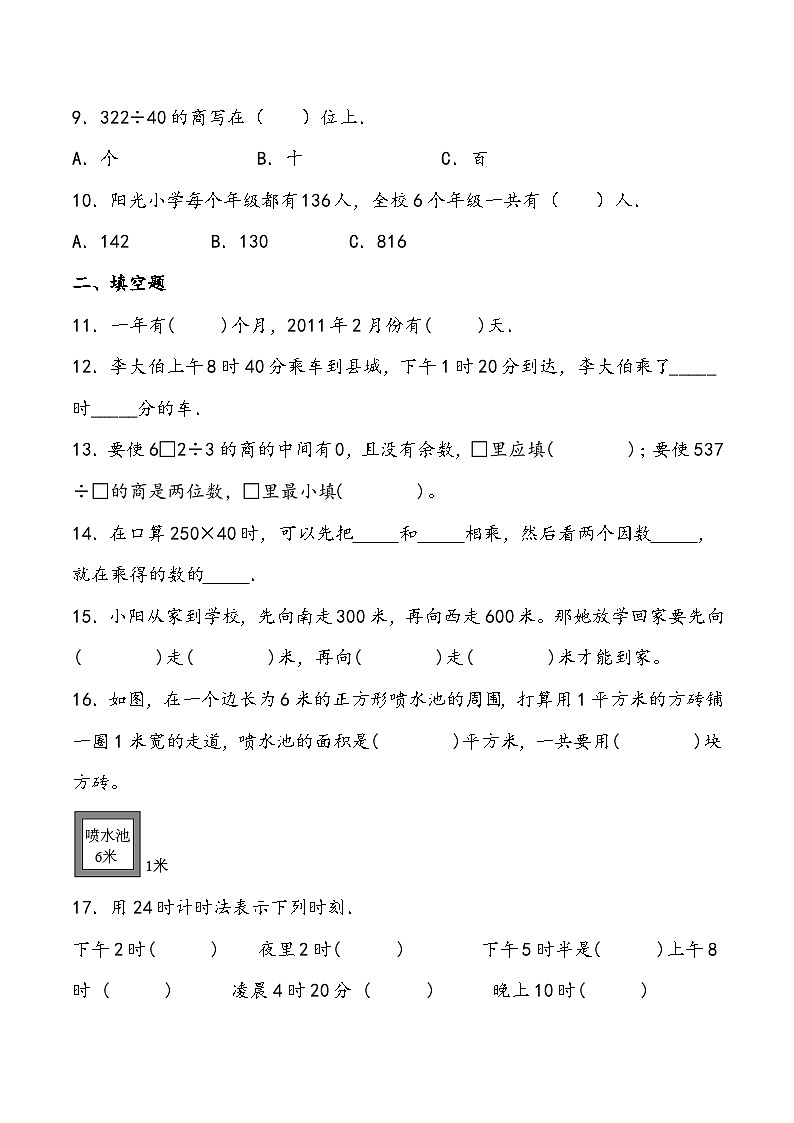期末测试卷（试题）-三年级下册数学人教版第2页
