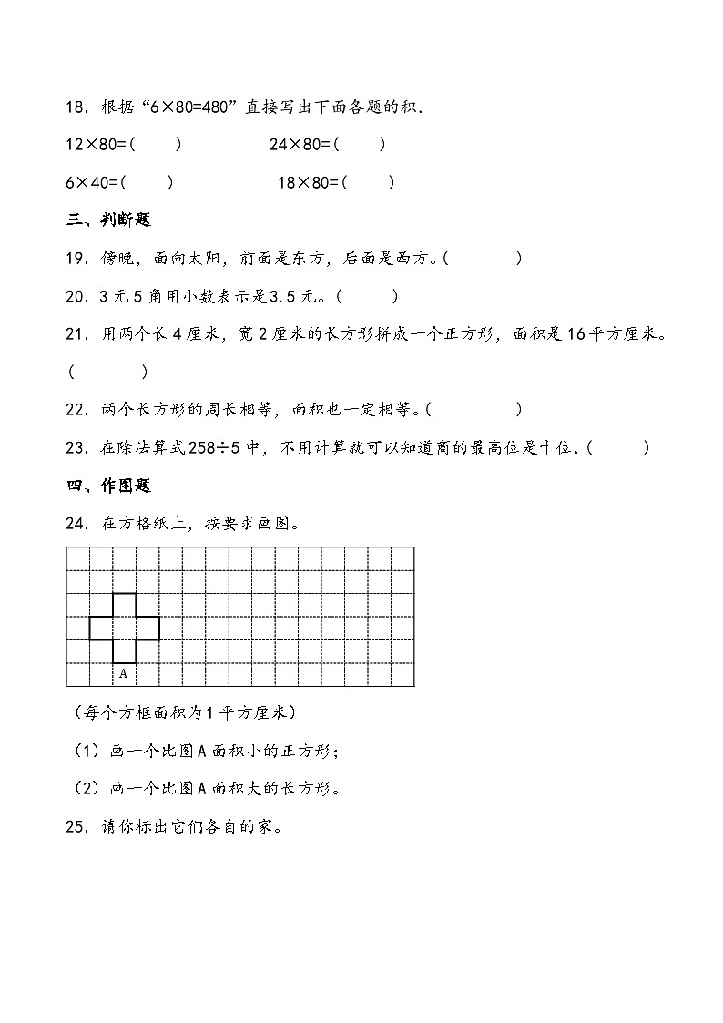 期末测试卷（试题）-三年级下册数学人教版第3页