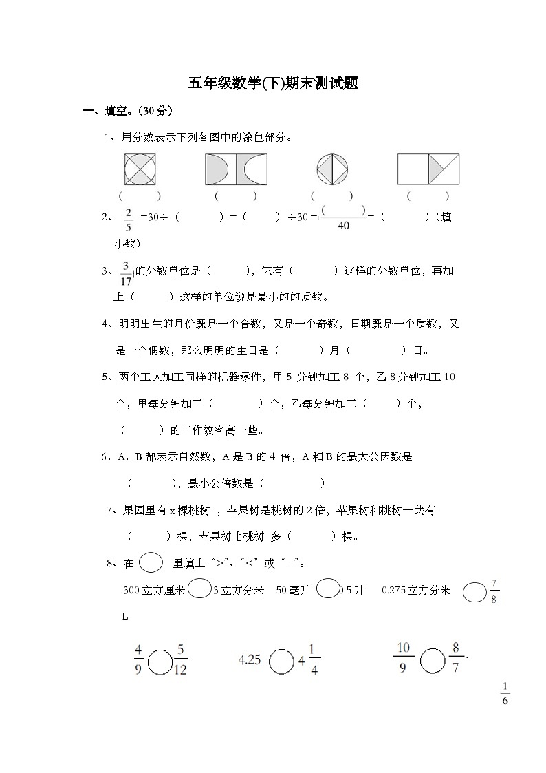 期末检测卷（试题）-五年级下册数学西师大版第1页