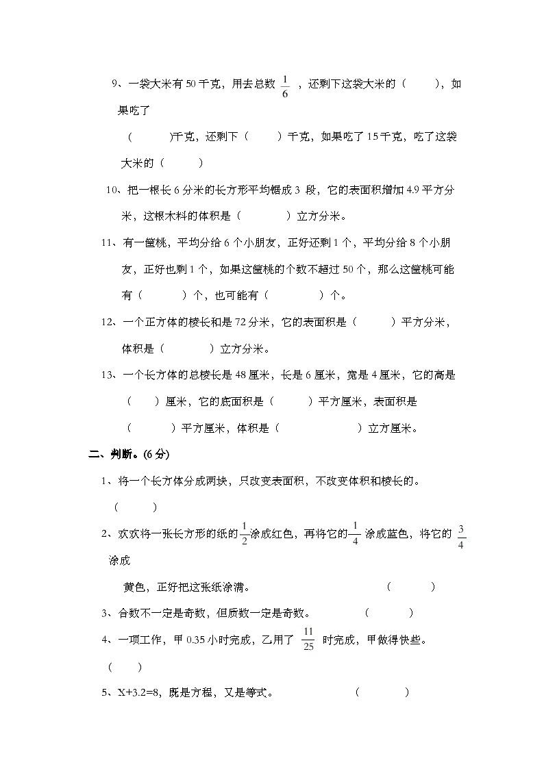 期末检测卷（试题）-五年级下册数学西师大版第2页