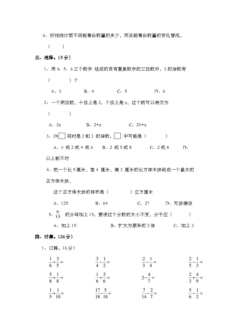 期末检测卷（试题）-五年级下册数学西师大版第3页