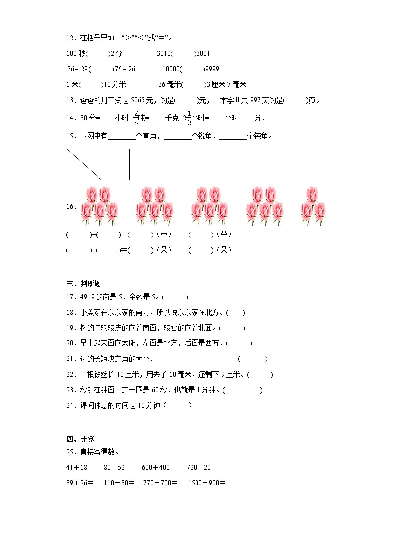 期末质量检测（试题）-二年级下册数学苏教版第2页