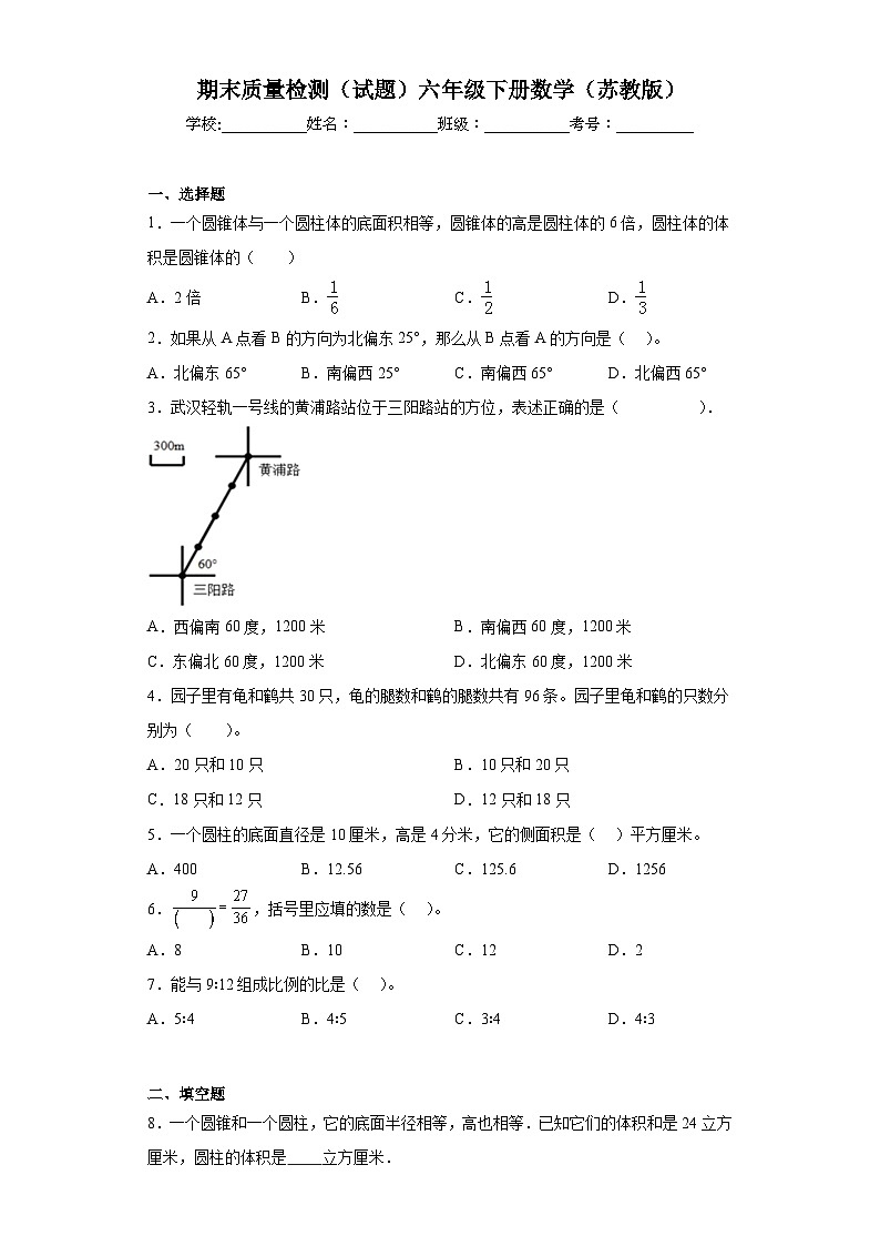期末质量检测（试题）-六年级下册数学苏教版第1页