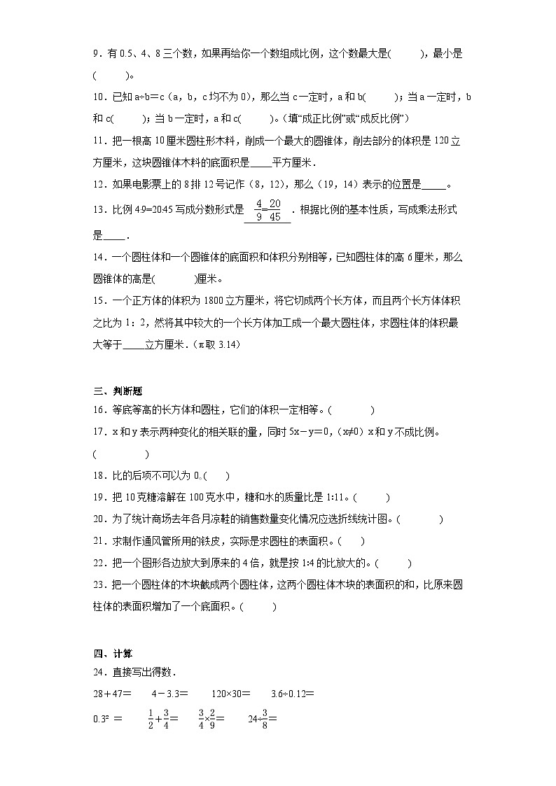 期末质量检测（试题）-六年级下册数学苏教版第2页