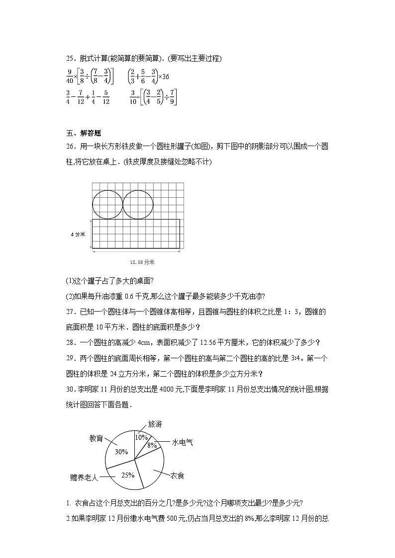 期末质量检测（试题）-六年级下册数学苏教版第3页