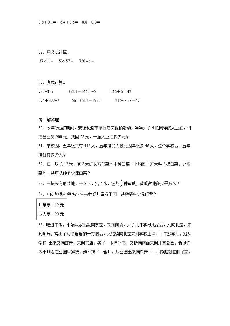 期末质量检测（试题）三年级下册数学人教版第3页