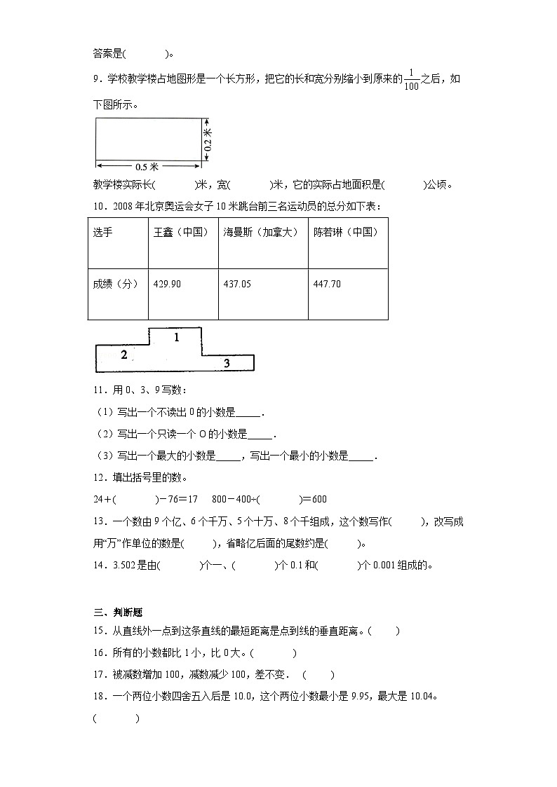 期末质量检测（试题）-四年级下册数学人教版02