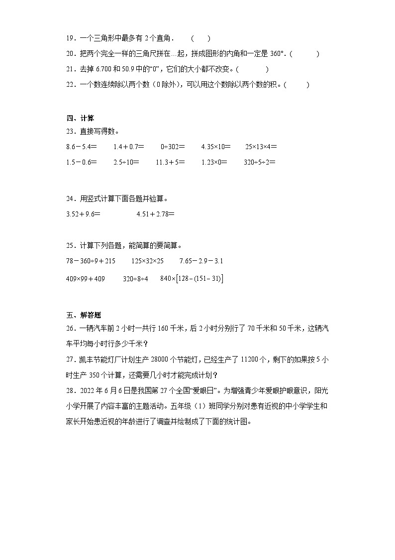 期末质量检测（试题）-四年级下册数学人教版03
