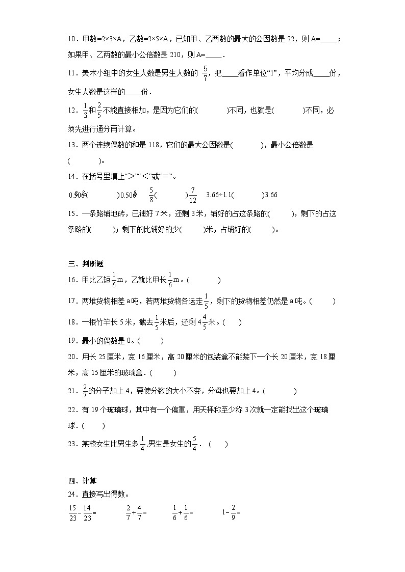 期末质量检测（试题）-五年级下册数学人教版第2页