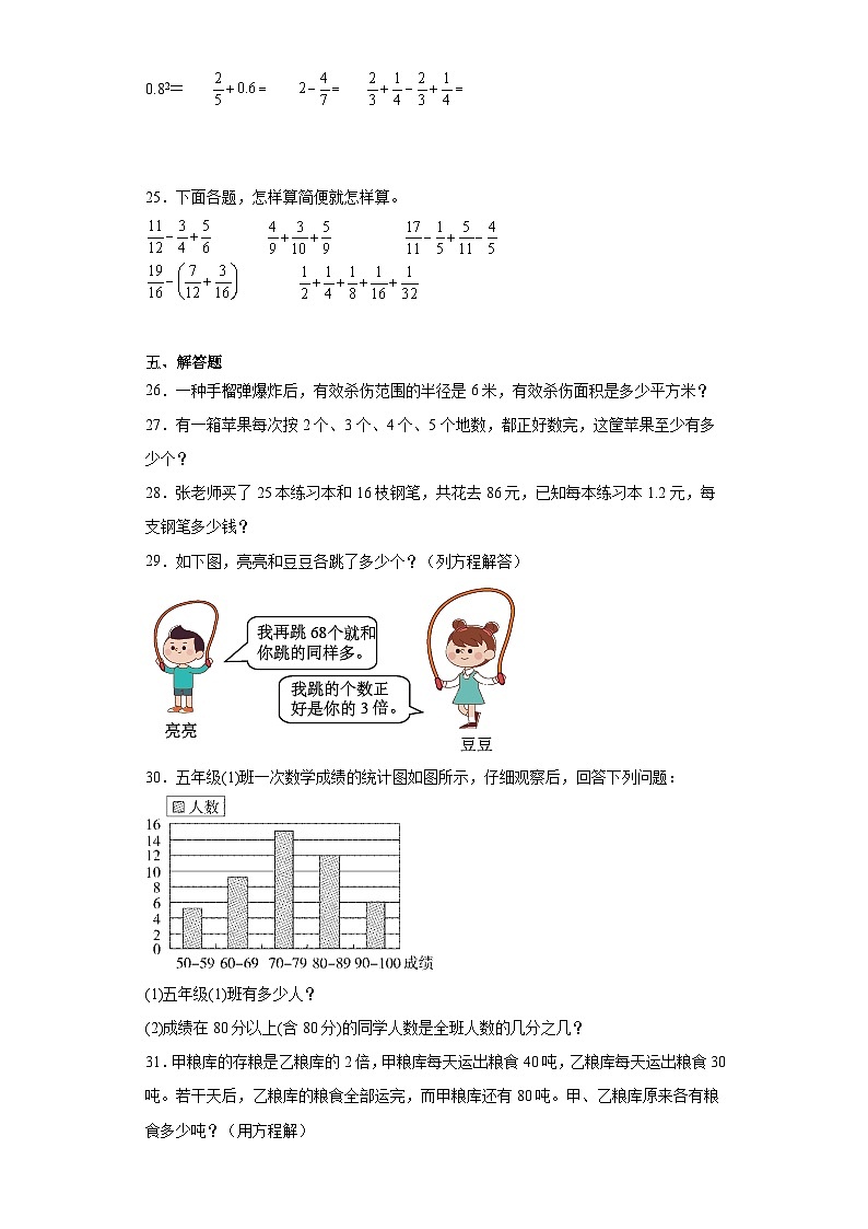 期末质量检测（试题）-五年级下册数学苏教版第3页