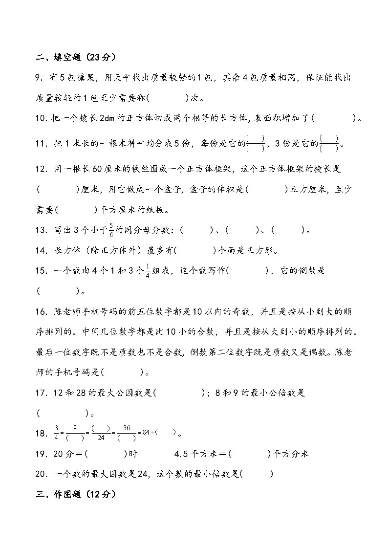 期末测试卷3 人教版数学五年级下册第2页