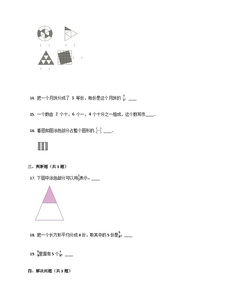 北师大版三年级下6.2分一分（二） 试卷03