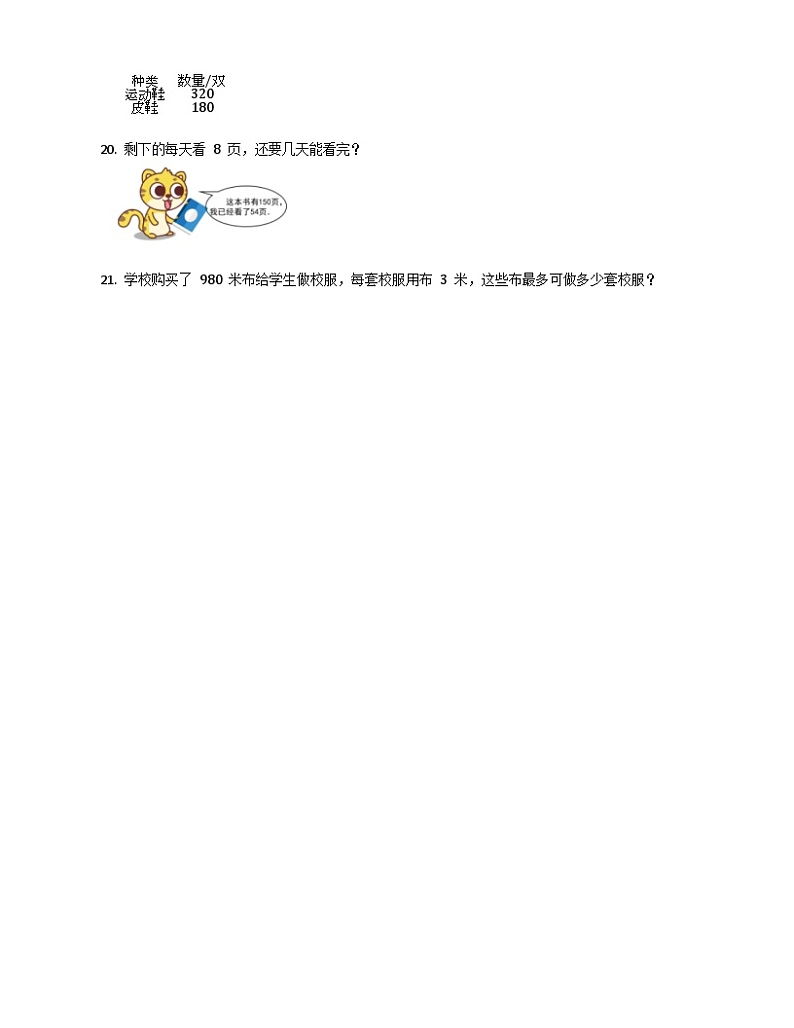 北师大版三年级下第一单元除法 试卷03