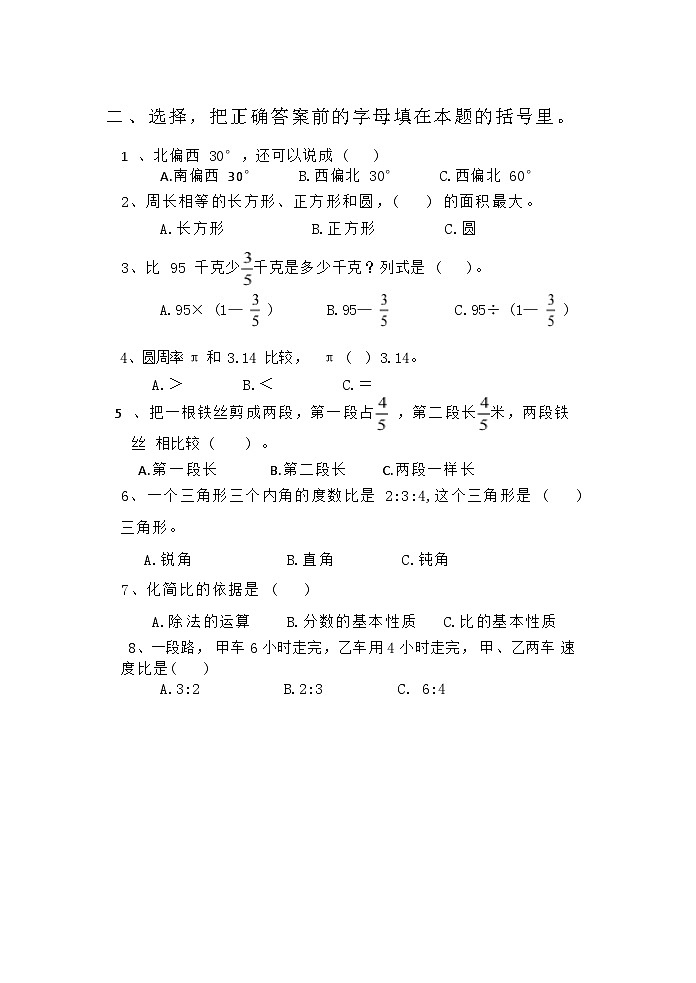 人教版数学六年级上册中期模拟练习题02