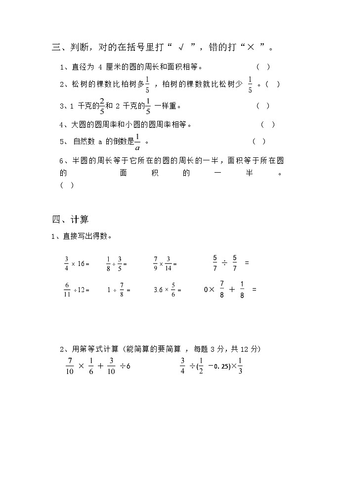 人教版数学六年级上册中期模拟练习题03