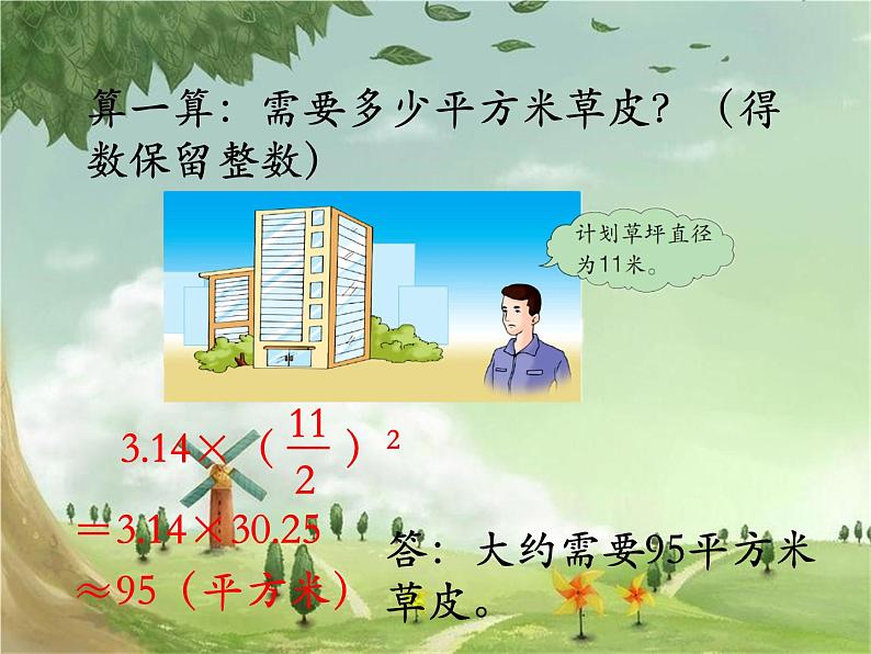 4.2《圆的周长和面积》（已知圆的直径求面积）（课件）六年级上册数学-冀教版05