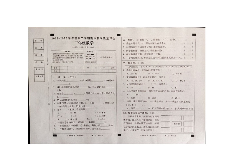 山东省济宁市鱼台县2022-2023学年三年级下学期期中数学试题-人教版01