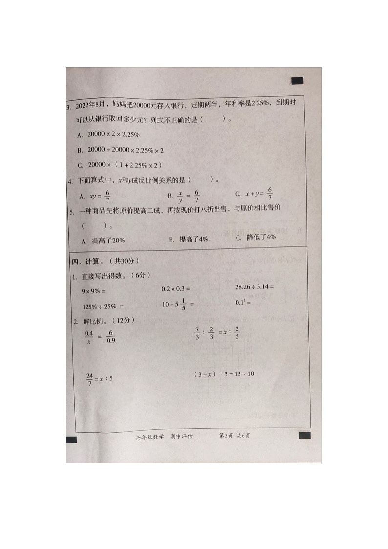 山东省济宁市鱼台县2022-2023年下学期六年级数学期中试题-人教版第3页