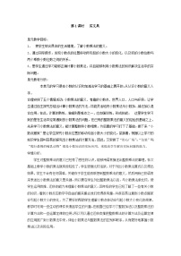 小学数学北师大版四年级下册买文具教案设计