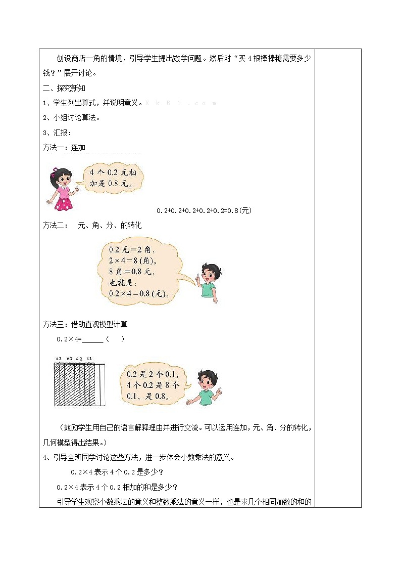 3.1 买文具（教案）四年级下册数学-北师大版第3页