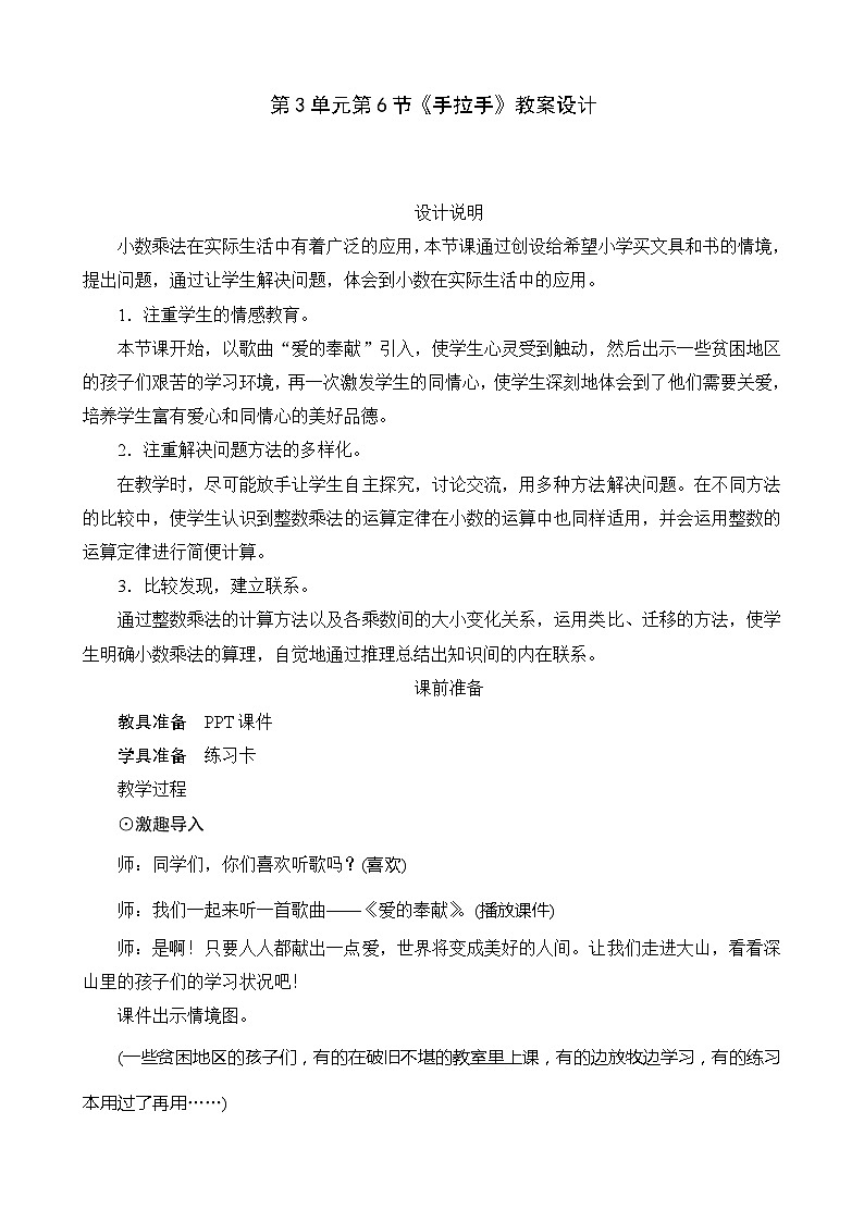 3.6《手拉手》（教案）四年级下册数学-北师大版第1页