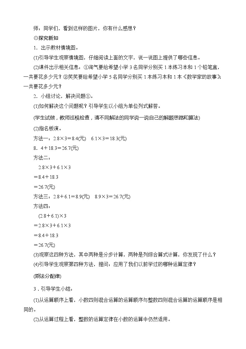 3.6《手拉手》（教案）四年级下册数学-北师大版第2页