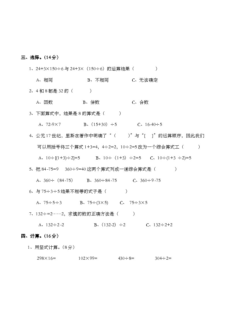 第一次月考测试题（试题）四年级下册数学-西师大版第2页
