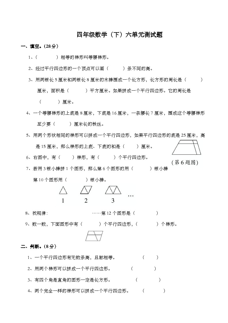 第六单元测试题（单元测试）四年级下册数学-西师大版第1页