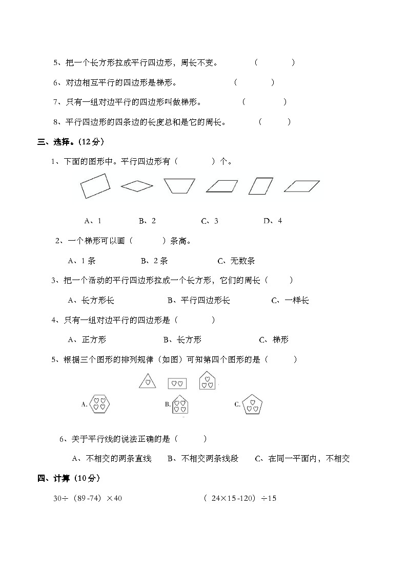 第六单元测试题（单元测试）四年级下册数学-西师大版第2页