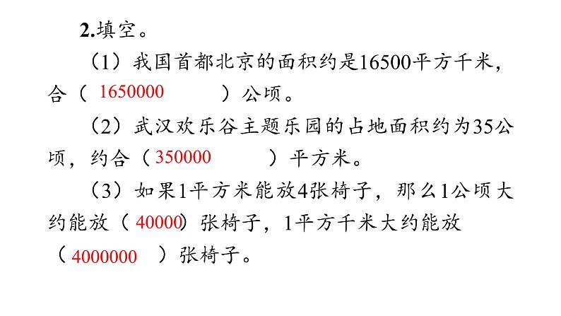 2_公顷和平方千米课件PPT04