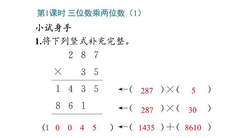 4_三位数乘两位数课件PPT04