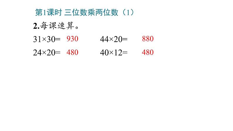 4_三位数乘两位数课件PPT05