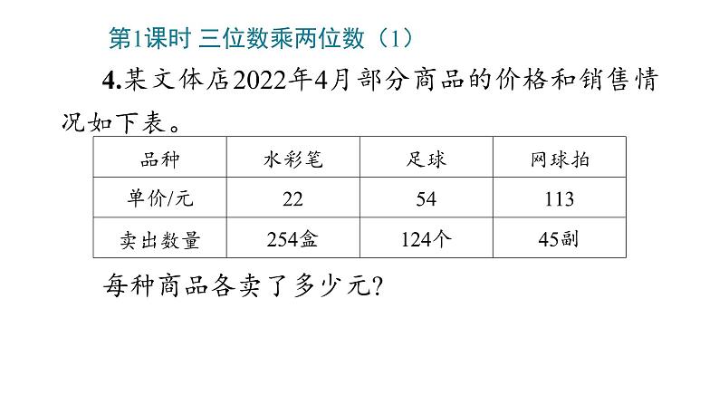 4_三位数乘两位数课件PPT06